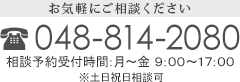 お気軽にご相談ください