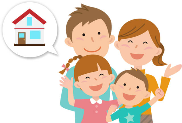 家が欲しい家族